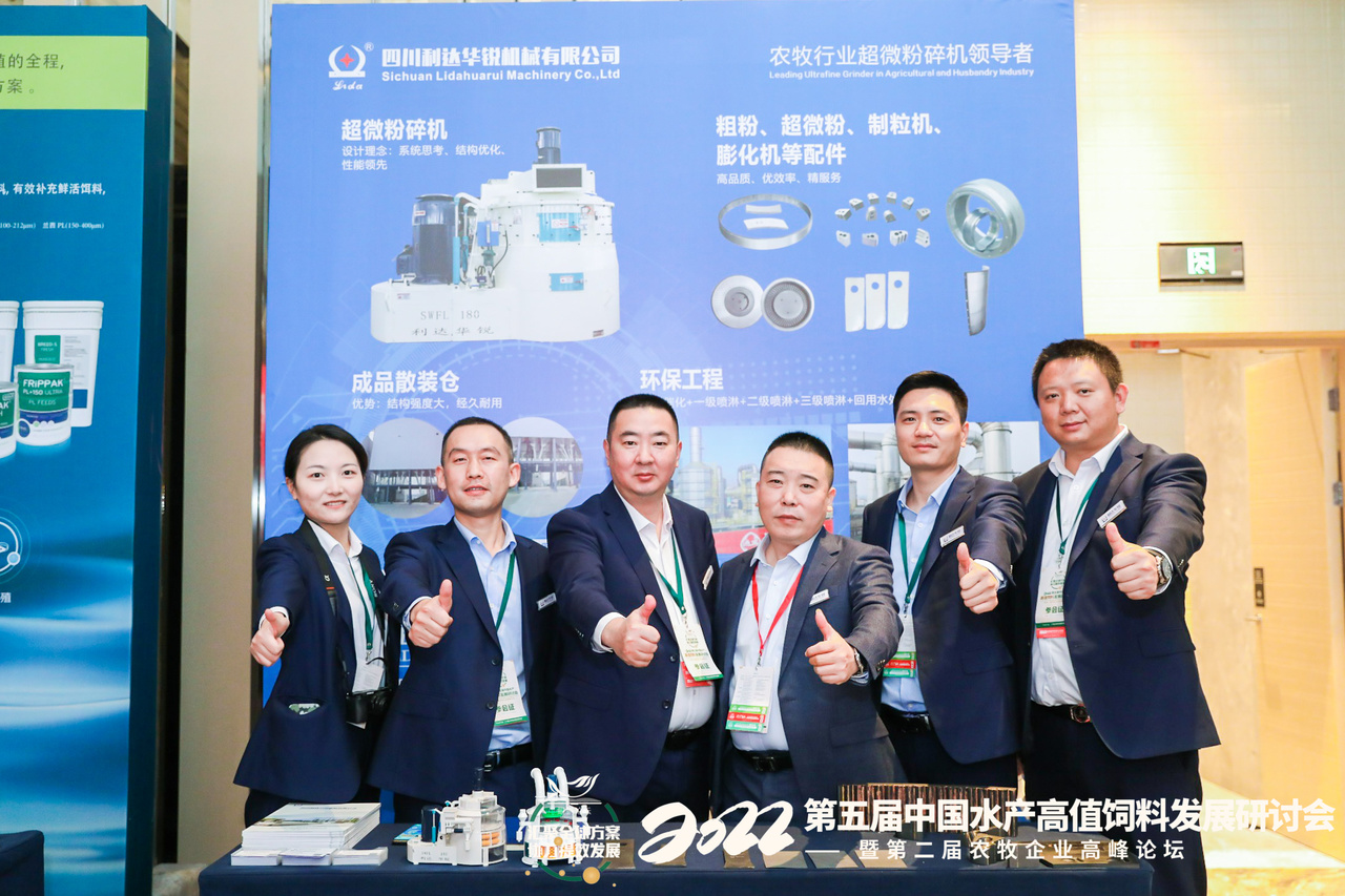 第五届中国水产高值饲料发展研讨会花絮图片